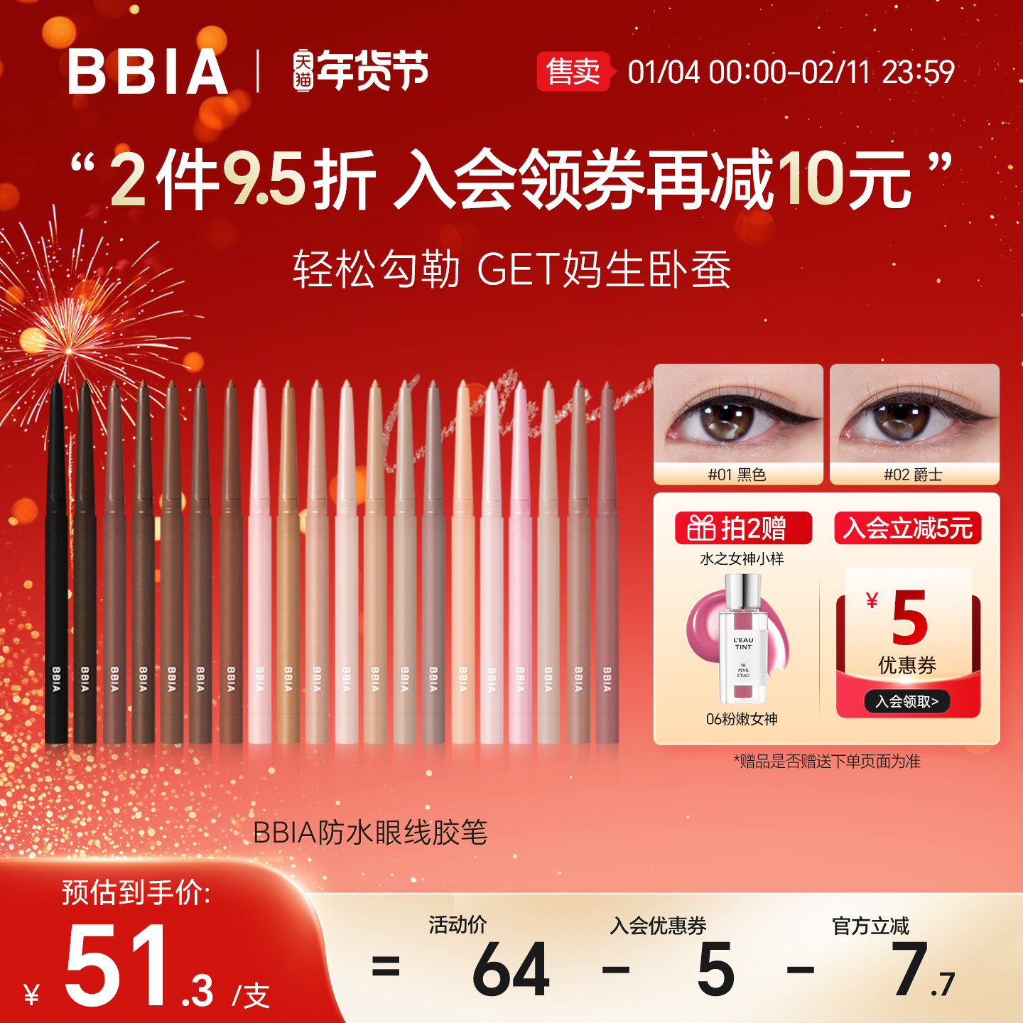 BBIA韩国进口眼线胶笔防水防汗不易晕染卧蚕笔顺滑持久显色黑色,彩妆/香水/美妆工具,眼线,淘宝优惠券,粉丝福利购,淘宝优惠卷