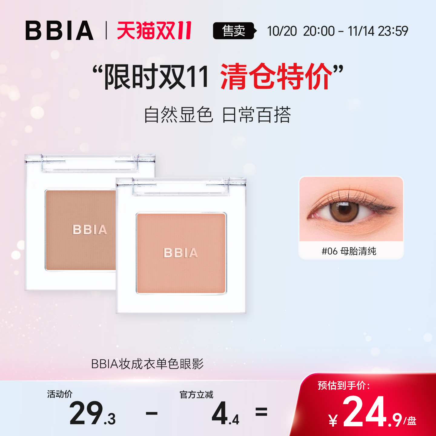 BBIA碧娥妆成衣单色眼影腮红哑光大地色新手彩妆正品官方旗舰店