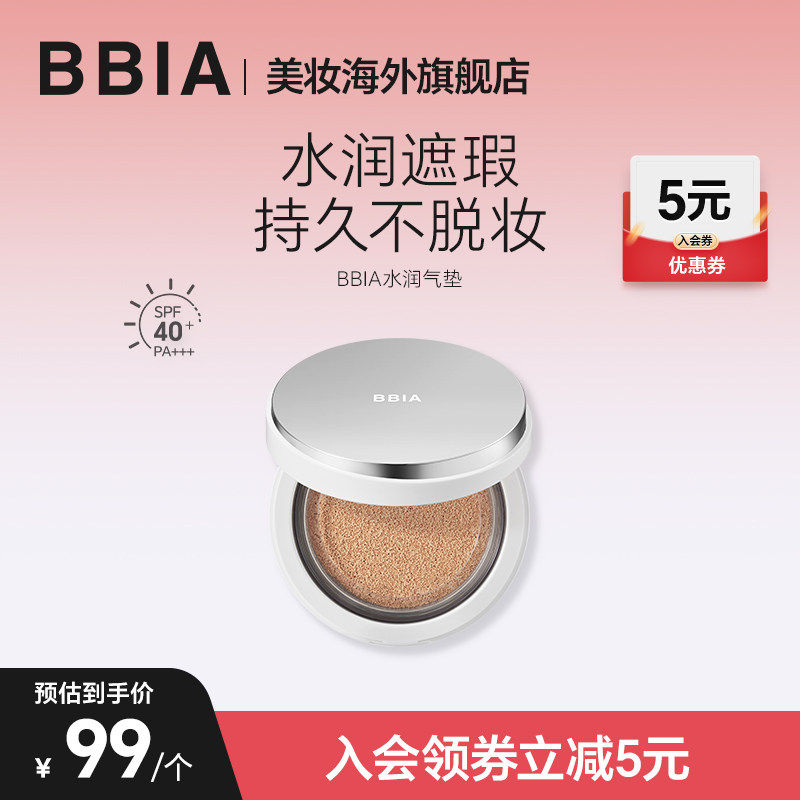 BBIA韩国进口水润气垫替换装持久遮瑕不脱妆保湿不拔干粉底SPF40