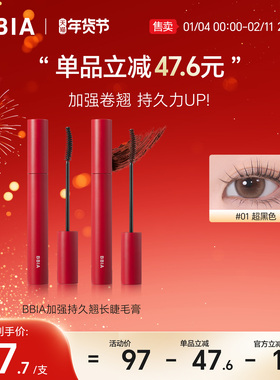 【临期26.9】BBIA加强持久睫毛膏卷翘纤长浓密防水7g