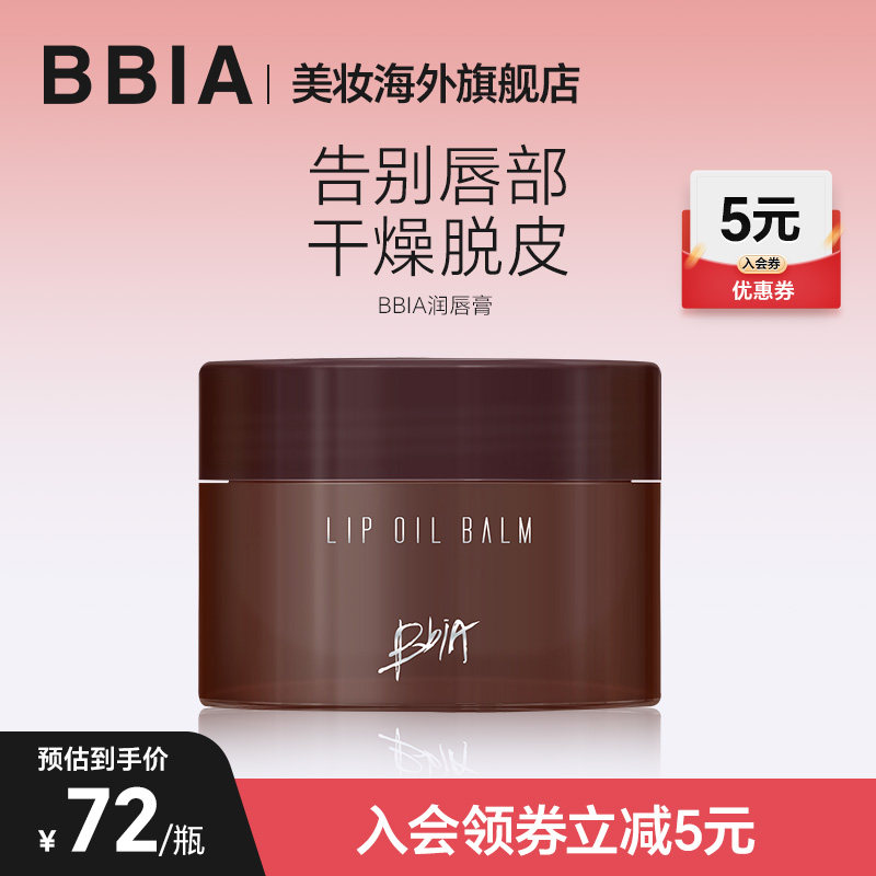 BBIA碧娥韩国润唇膏乳木果油唇膏保湿滋润补水防干裂脱皮男女通用