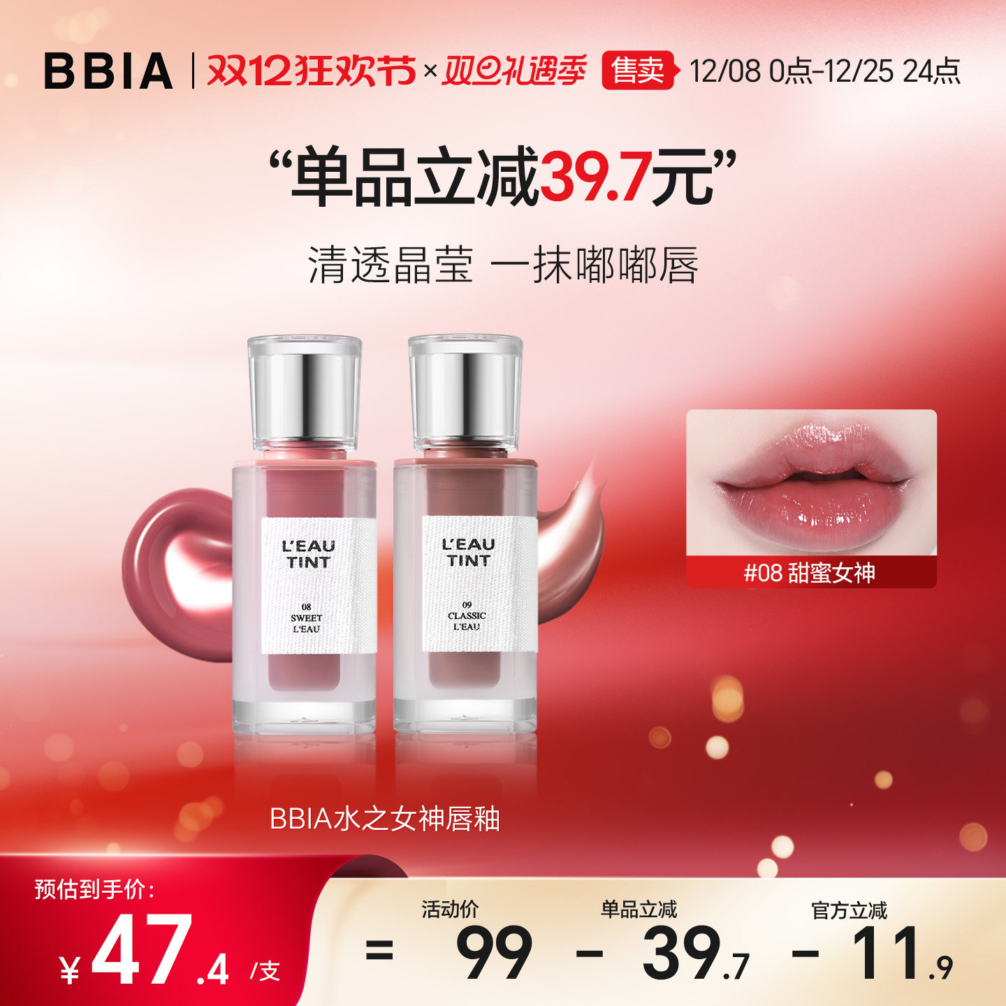 水润质地 持久不掉色 一抹嘟嘟唇