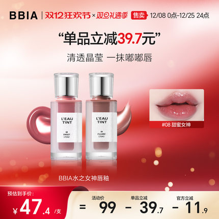 【部分临期26.10】BBIA水之女神唇釉滋润保湿水光镜面不易沾杯