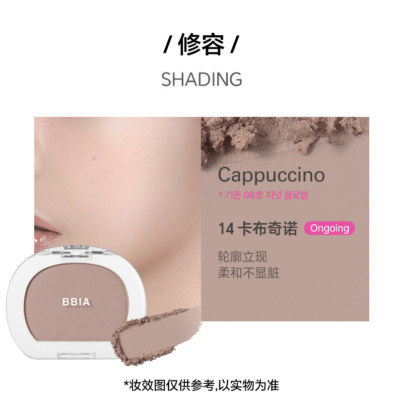 【雪总直播专享】BBIA韩国单色修容粉腮红粉官方正品收缩色
