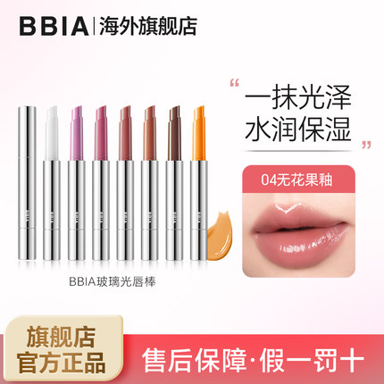 BBIA玻璃光唇棒水光镜面韩唇蜜持久显白滋润保湿