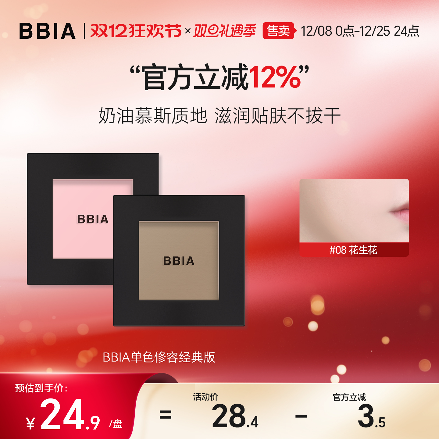 BBIA碧娥嘭嘭腮红腮紫韩国单色修容粉腮红粉2.5g正品官方旗舰店