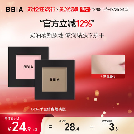 BBIA碧娥嘭嘭腮红腮紫韩国单色修容粉腮红粉2.5g正品官方旗舰店