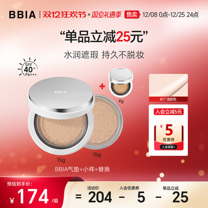 BBIA碧娥水润气垫15g+替换装15g+气垫小样4g套组滋润 SPF40PA+++