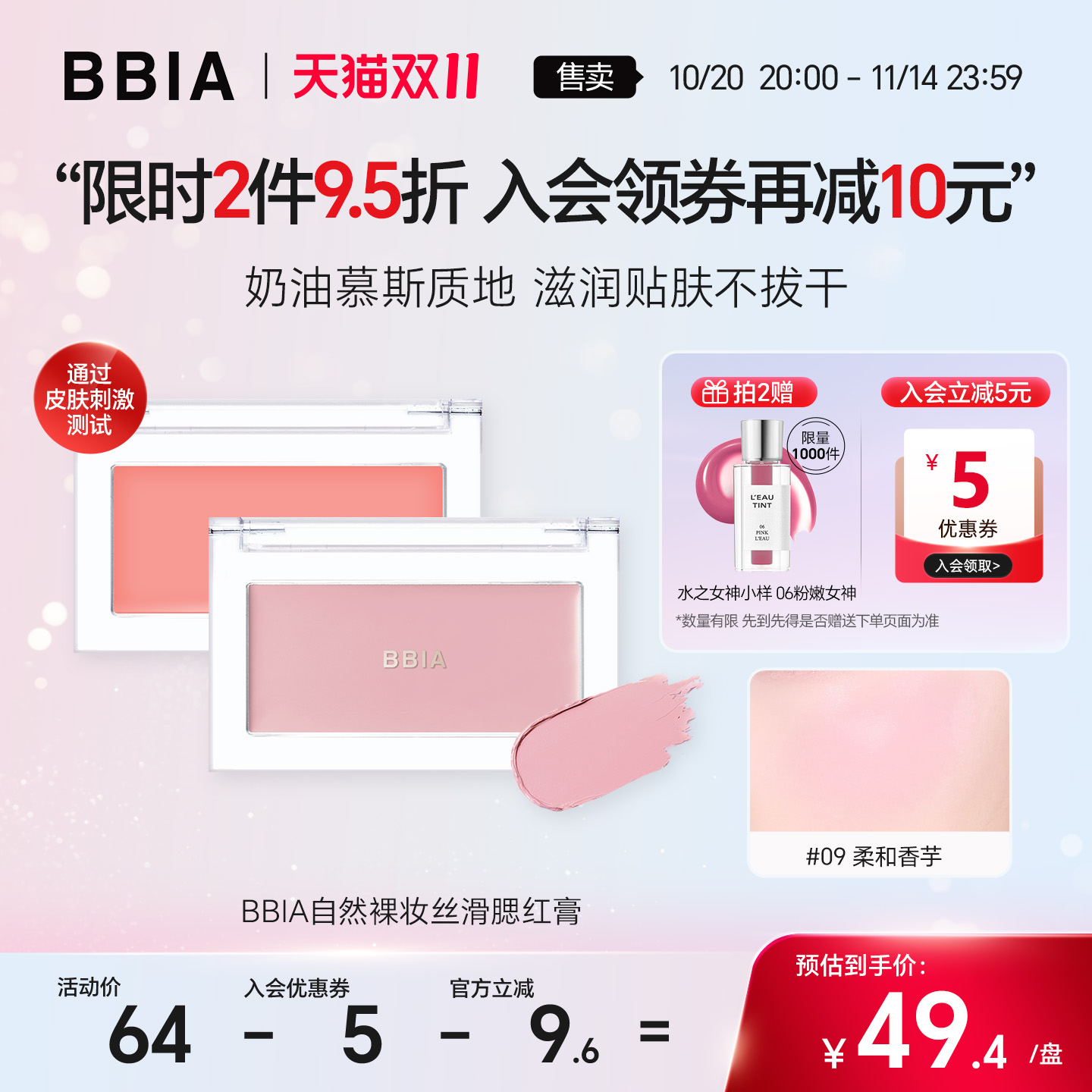奶油慕斯质地,无痕融妆