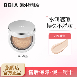 BBIA韩国进口水润气垫替换装持久遮瑕不脱妆保湿不拔干粉底