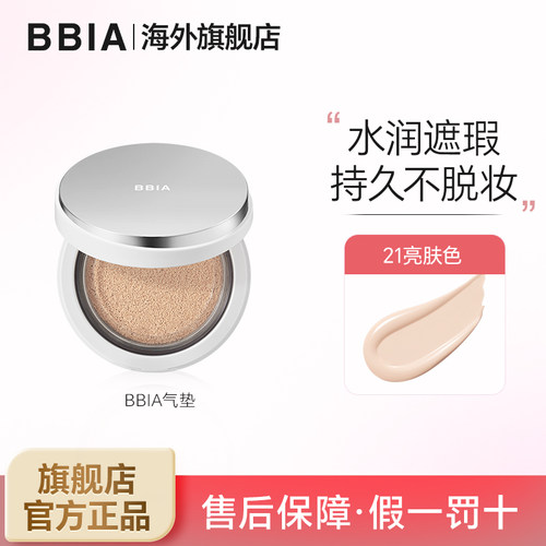 BBIA韩国进口水润气垫替换装持久遮瑕不脱妆保湿不拔干粉底