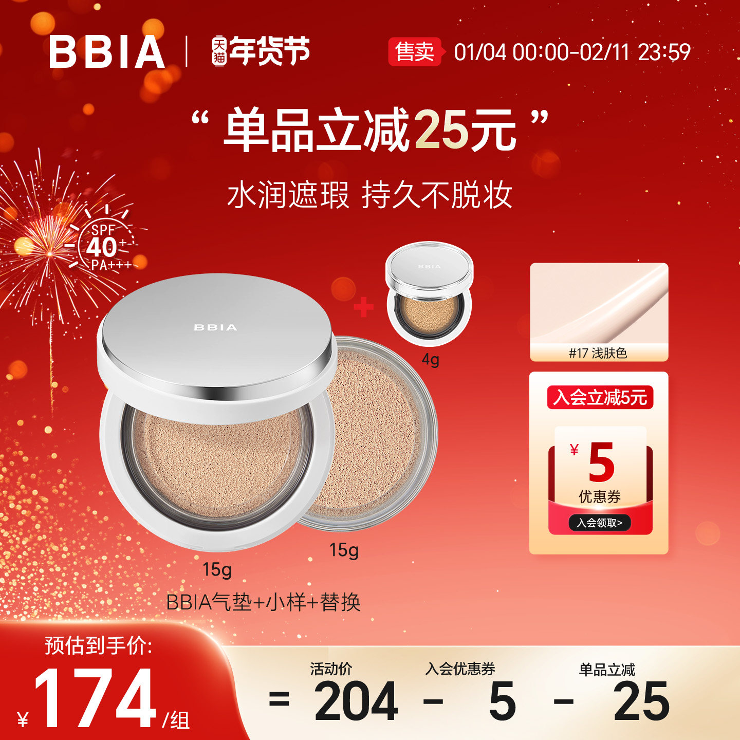 【直播专享】BBIA水润气垫+替换装+气垫小样套组滋润 SPF40PA+++,彩妆/香水/美妆工具,气垫,淘宝优惠券,粉丝福利购,淘宝优惠卷