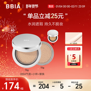 【直播专享】BBIA水润气垫+替换装+气垫小样套组滋润 SPF40PA+++