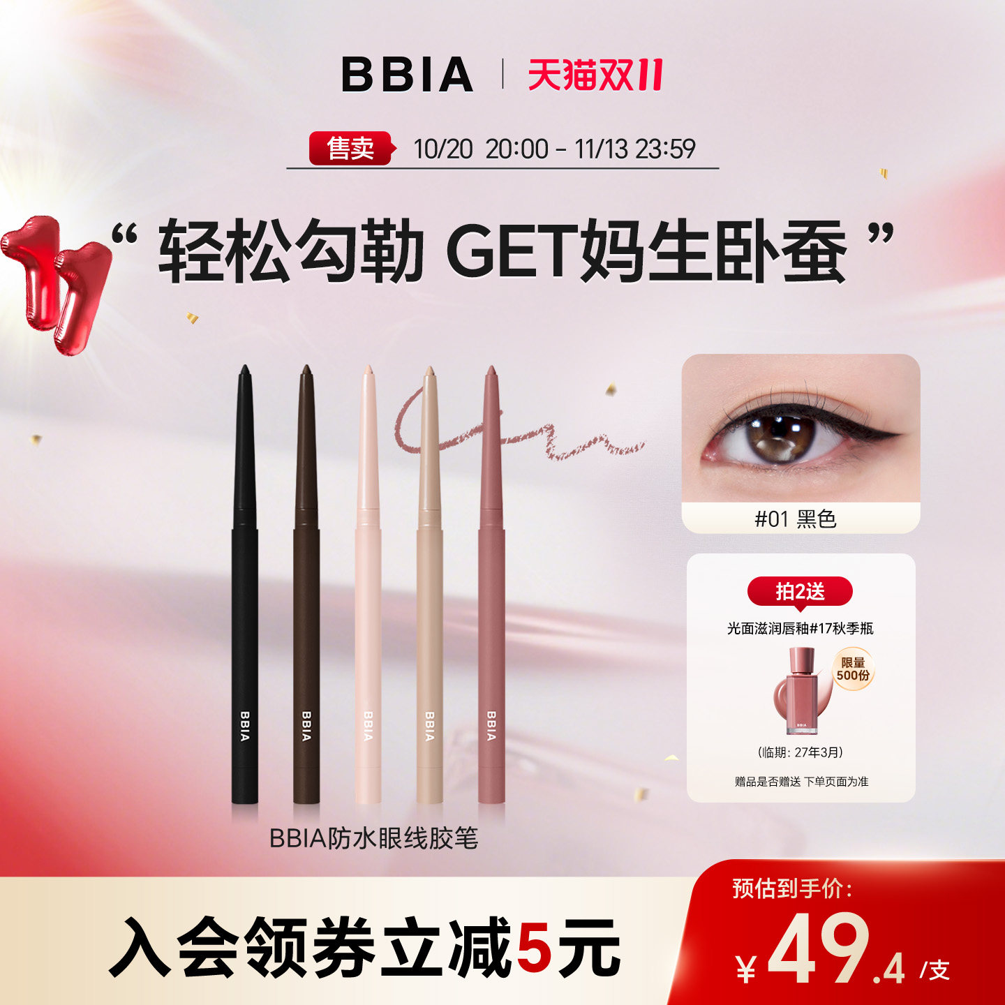 BBIA韩国进口眼线胶笔防水防汗不易晕染卧蚕笔顺滑持久显色黑色