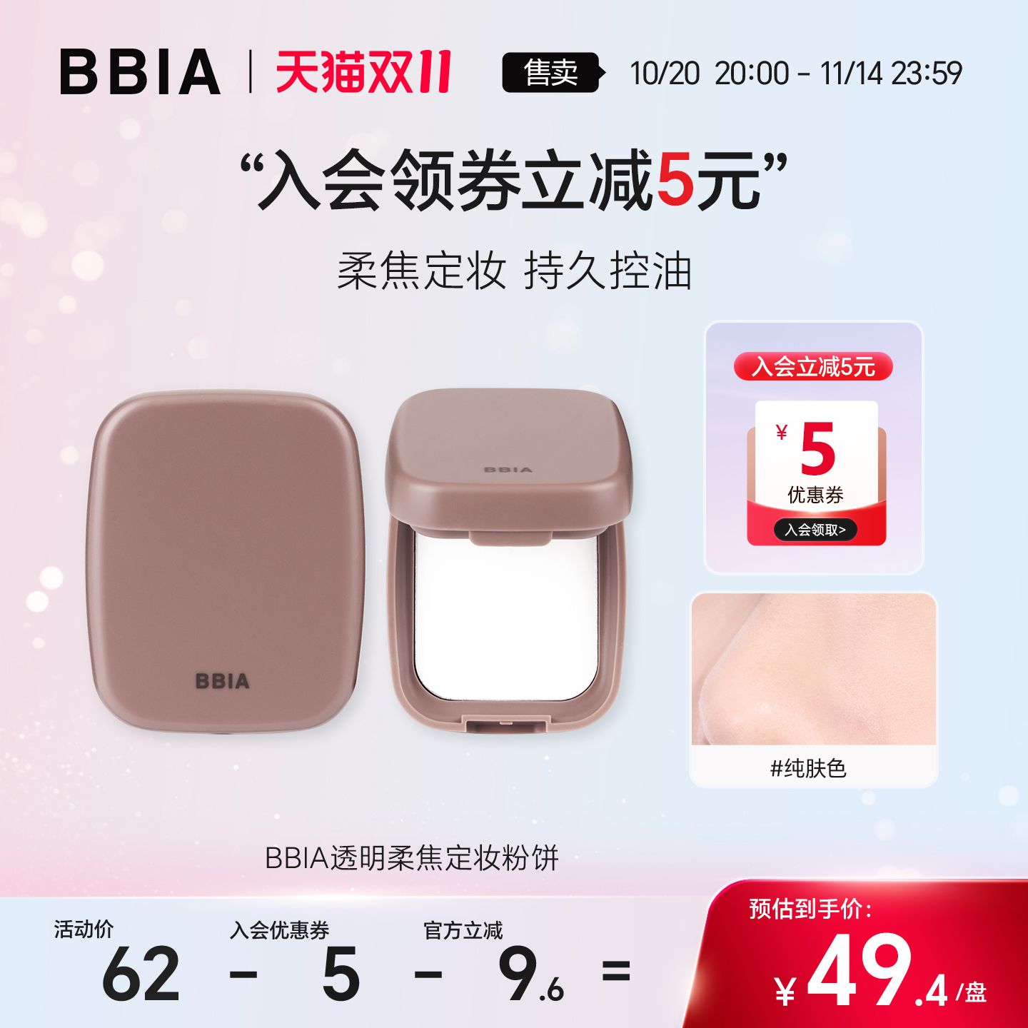 BBIA透明柔焦定妆粉饼控油持久不脱妆不卡粉隐形毛孔定妆蜜粉饼