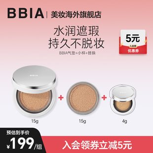 SPF40PA BBIA碧娥水润气垫15g 气垫小样4g套组滋润 15g 替换装
