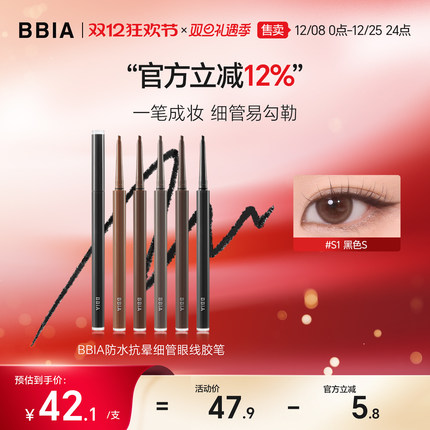 【 临期26.12】BBIA碧娥细管眼线胶笔不晕染防水卧蚕眼线顺滑新手