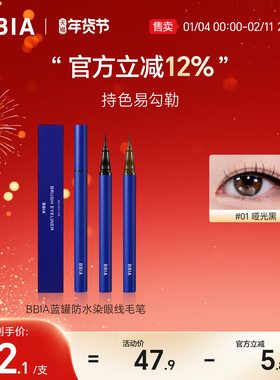 【临期26.11】BBIA蓝罐防水防晕染眼线毛笔棕色黑色新手初学者