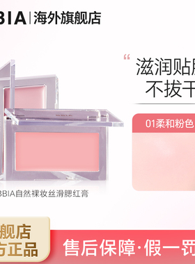 BBIA腮红膏正品日韩裸妆自然06哑光修容奶油色滋润01女单色腮红膏