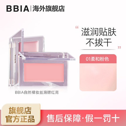 BBIA腮红膏正品日韩裸妆自然06哑光修容奶油色滋润01女单色腮红膏
