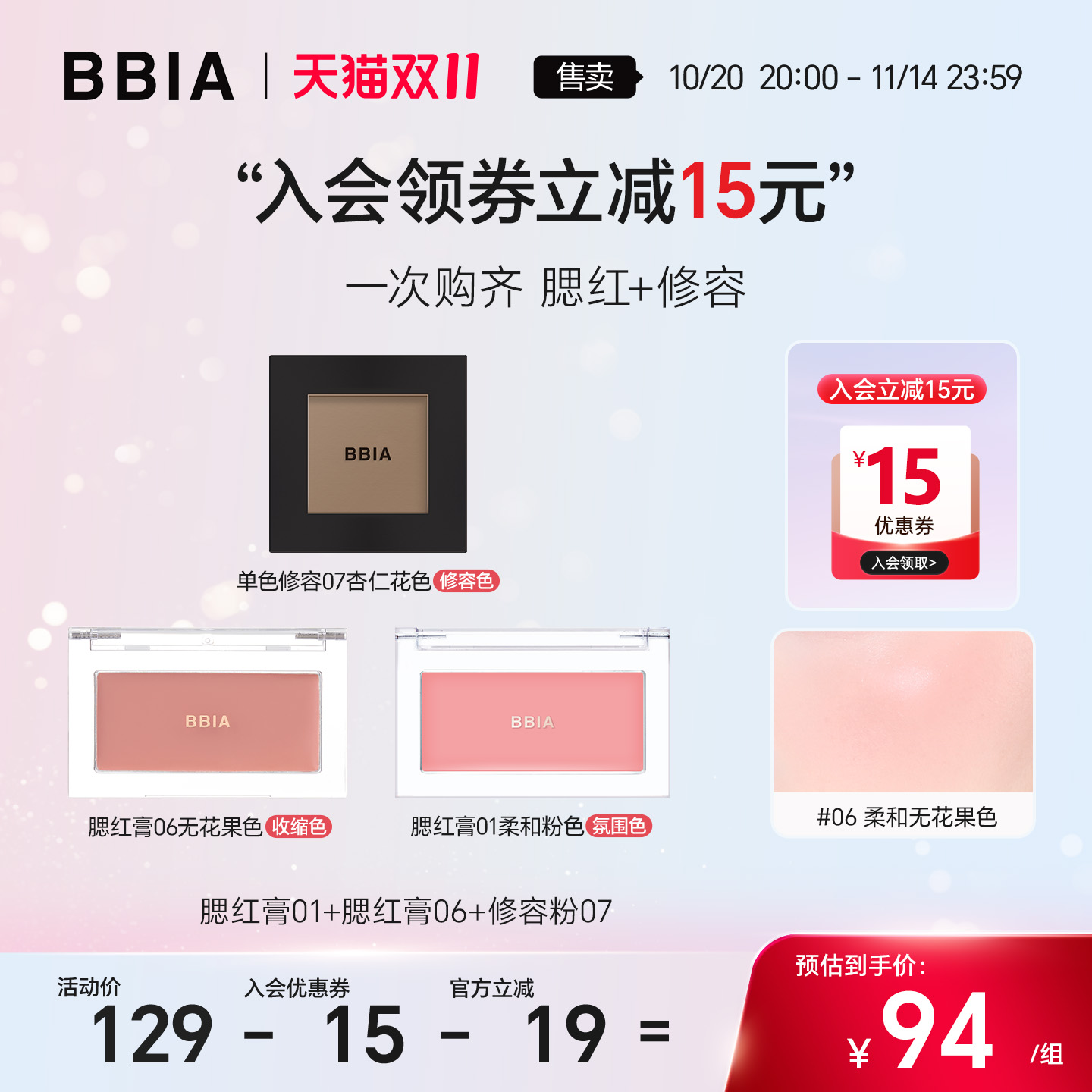BBIA腮红膏*2+修容粉组合腮红膏06单色修容粉氛围色膨胀色收缩色