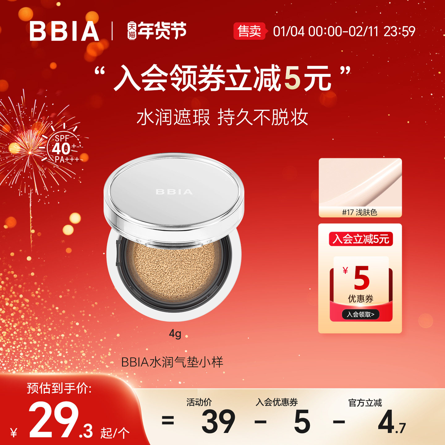 BBIA韩国进口水润气垫替换装持久遮瑕不脱妆保湿不拔干粉底SPF40,彩妆/香水/美妆工具,气垫,淘宝优惠券,粉丝福利购,淘宝优惠卷