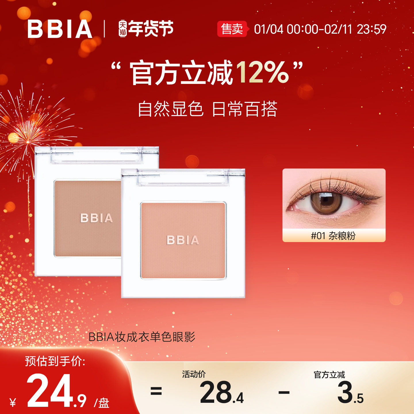 BBIA碧娥妆成衣单色眼影腮红哑光大地色新手彩妆正品官方旗舰店