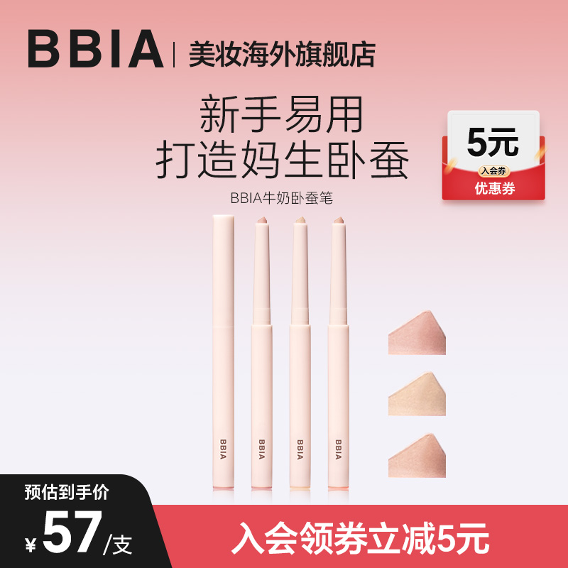 BBIA碧娥韩国进口牛奶卧蚕笔眼睑下至自然提亮高光珠光细闪学生党