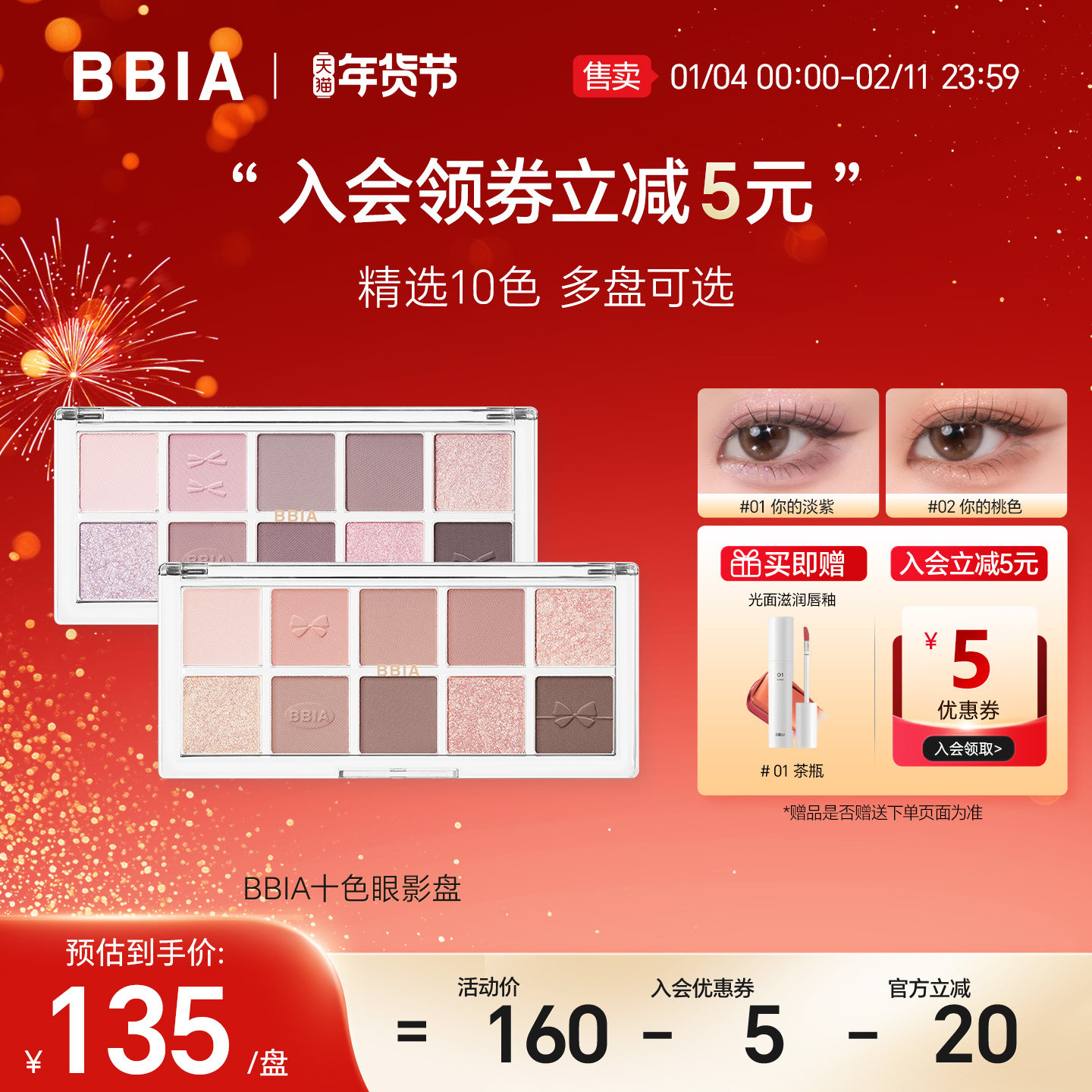 【重磅新品】BBIA限定十色眼影盘日常多色淡妆不飞粉韩系眼影盘