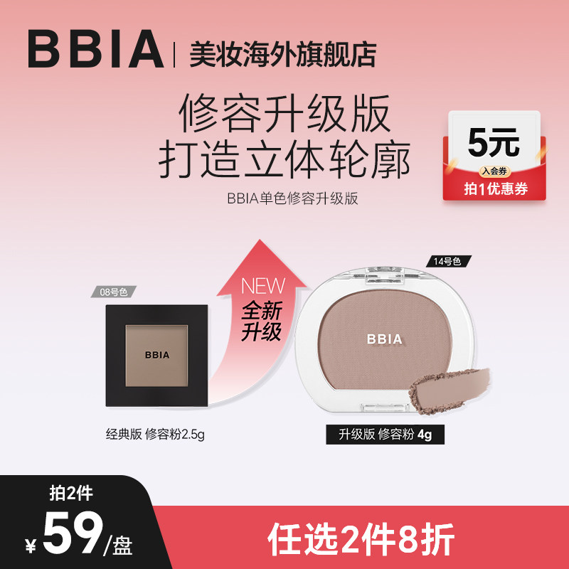 BBIA碧娥日韩单色修容粉阴影修容自然热销榜哑光高光提亮脸部4g