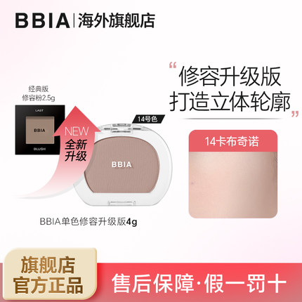 BBIA碧娥日韩单色腮红修容高光4g升级版