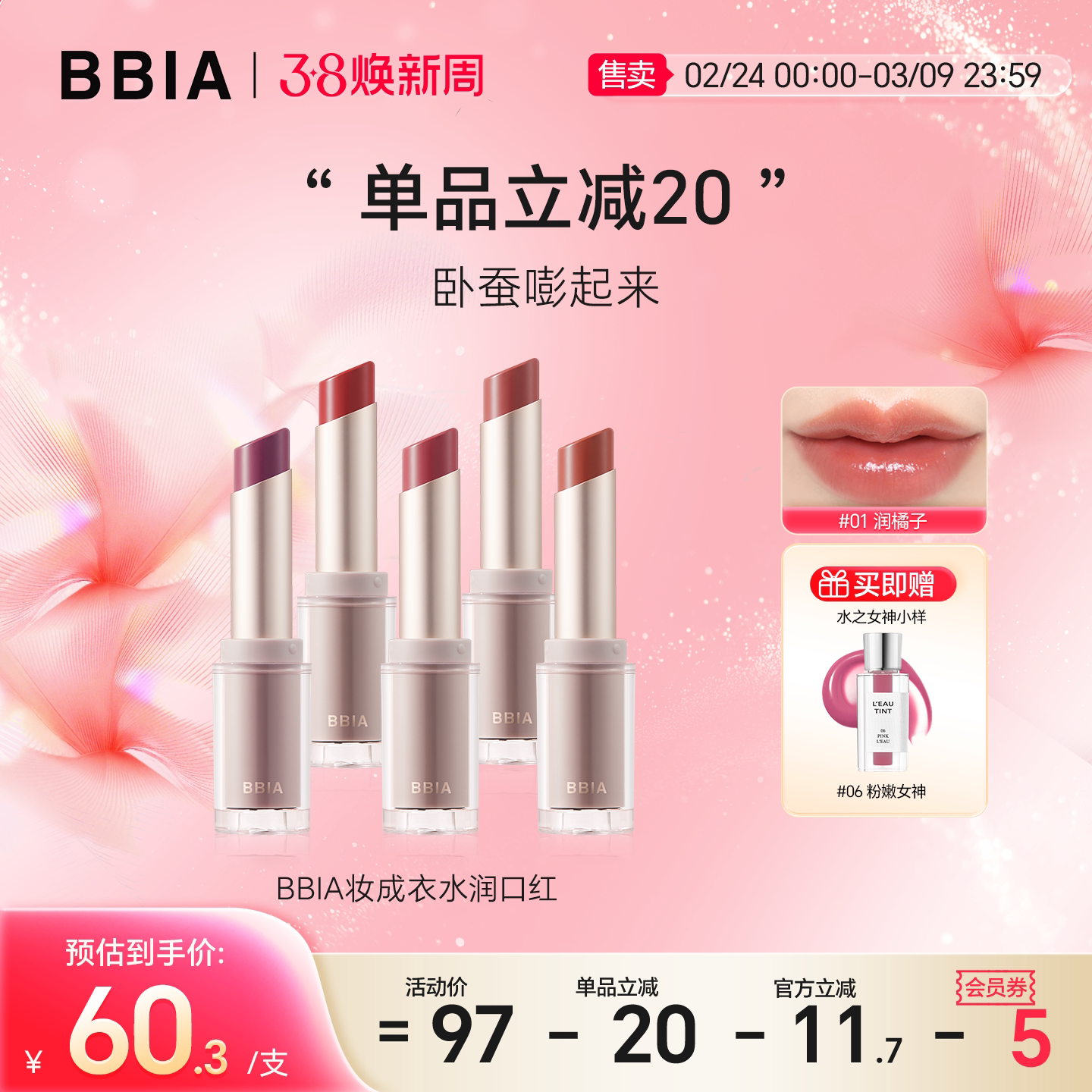 BBIA妆成衣水润口红正品官方旗舰店滋润不拔干橘调口红女不易沾杯