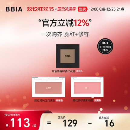 BBIA腮红膏*2+修容粉组合腮红膏06单色修容粉氛围色膨胀色收缩色