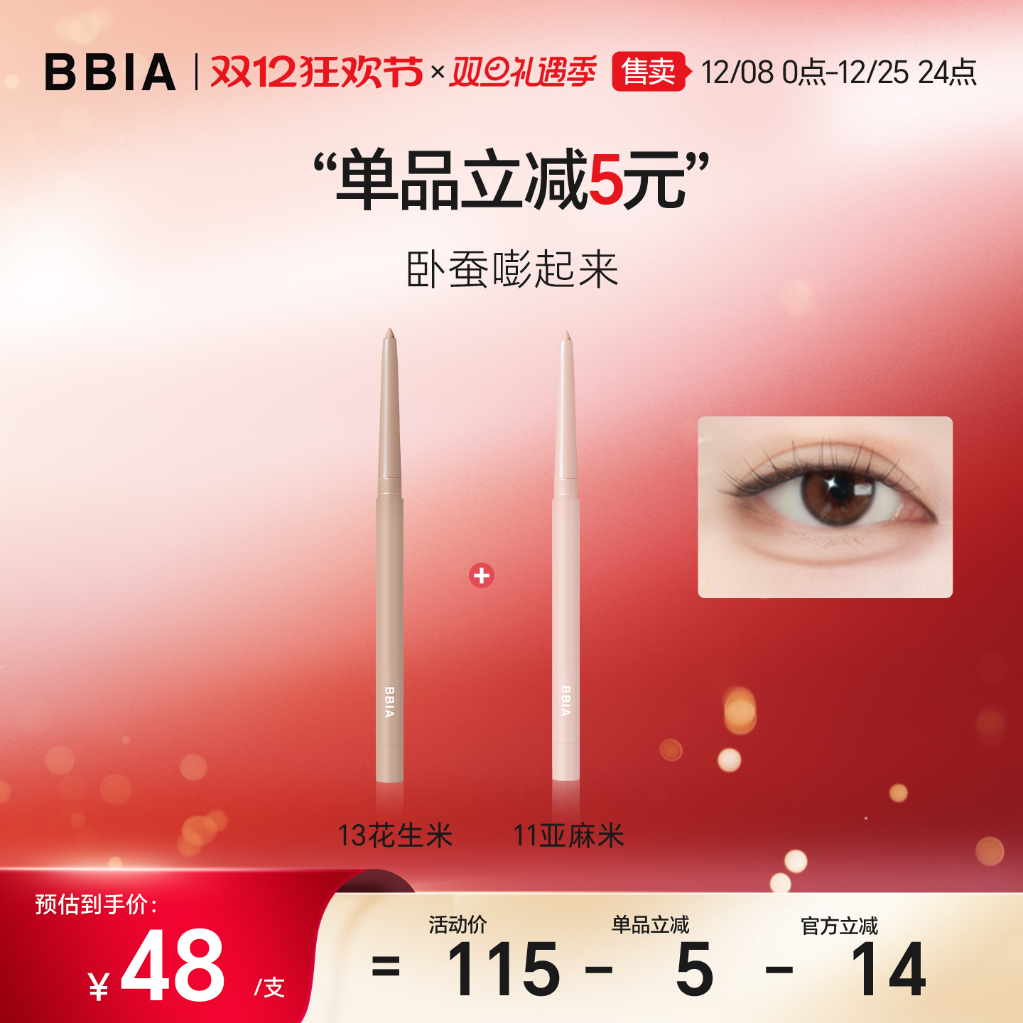 BBIA眼线胶笔组合卧蚕笔/眼线笔/唇线笔组合
