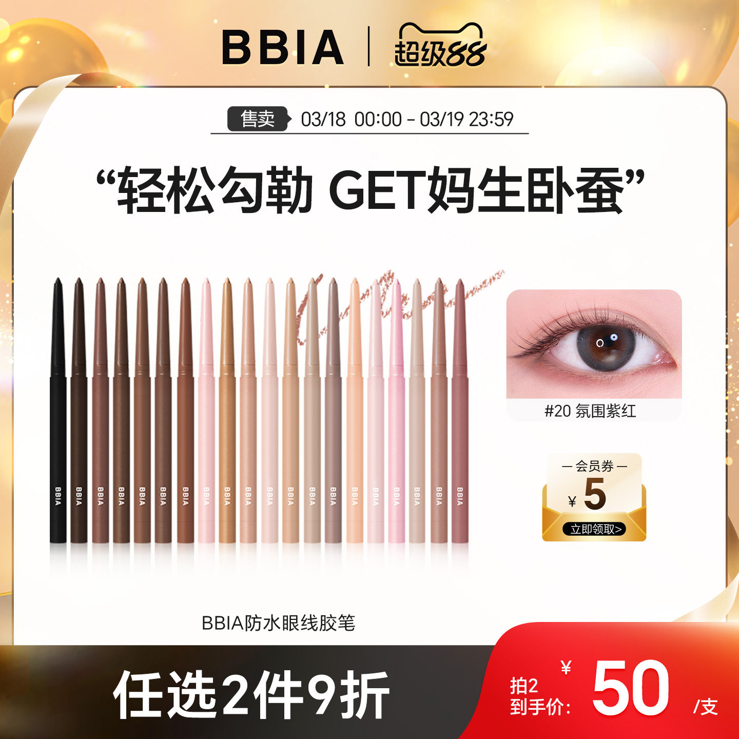 【部分临期】BBIA眼线胶笔卧蚕笔眼线笔唇线笔不晕染防水防汗持久