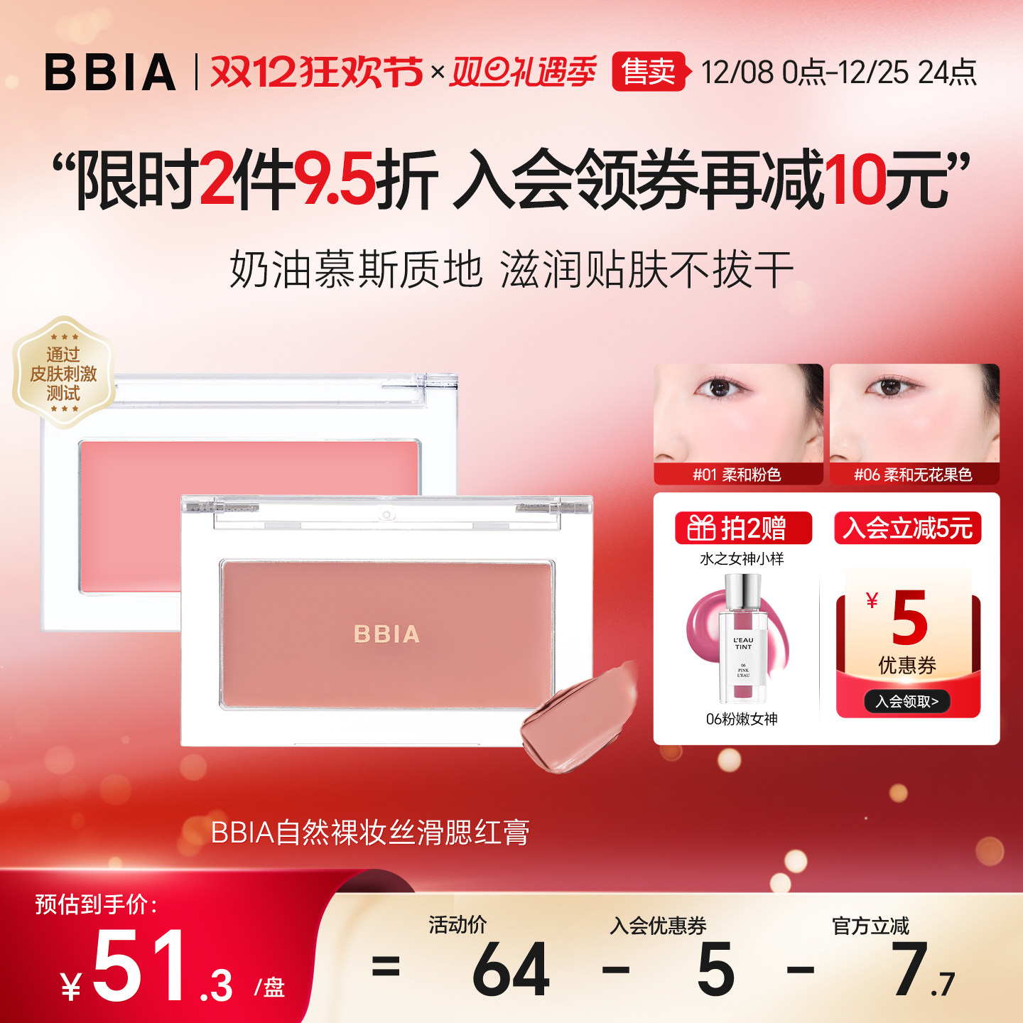 奶油慕斯质地，无痕融妆