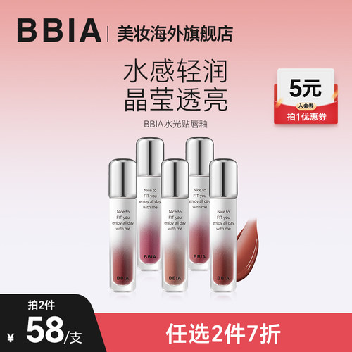 BBIA碧娥韩国水光贴滋润唇釉镜面水光官方旗舰店保湿滋润不易沾杯
