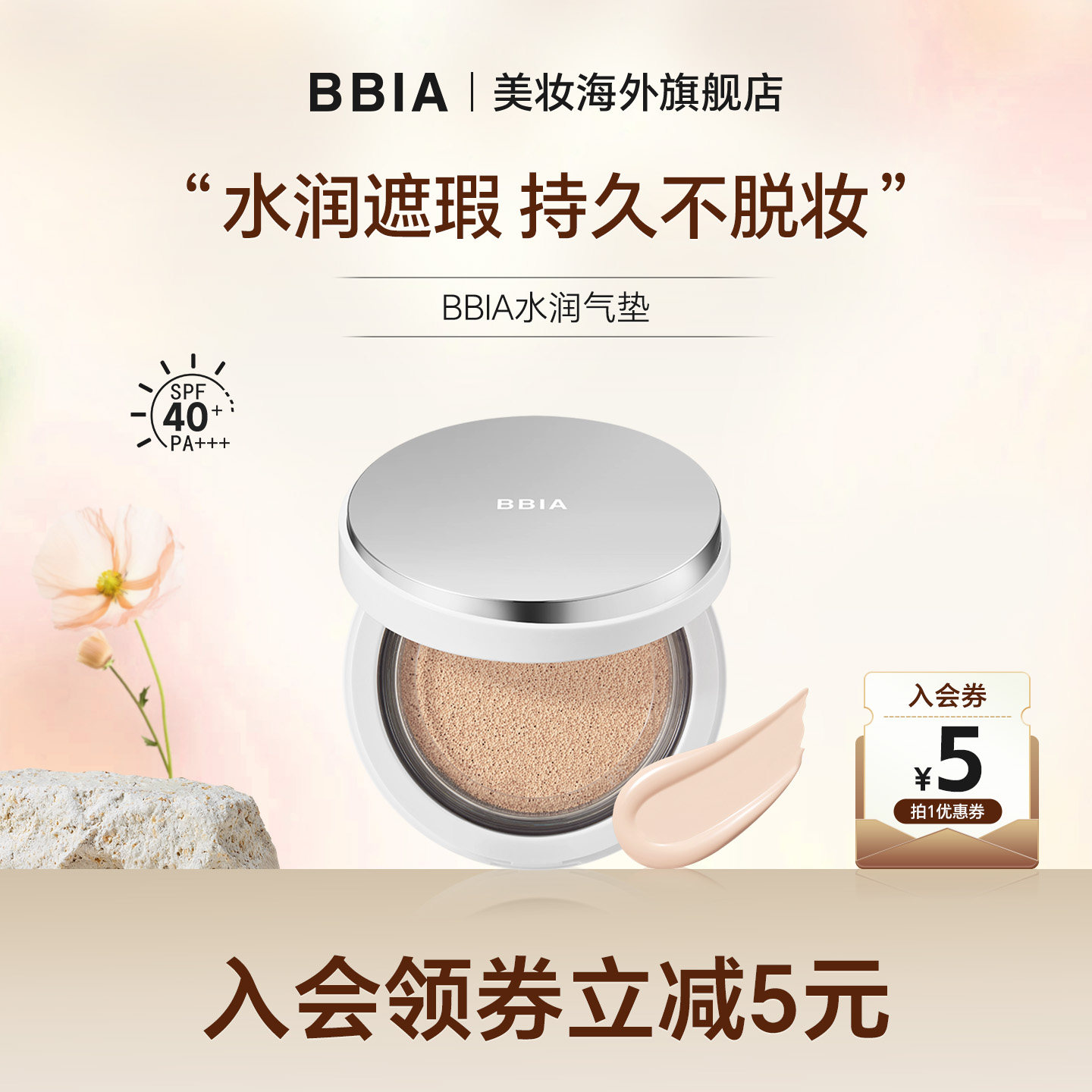 BBIA韩国进口水润气垫替换装持久遮瑕不脱妆保湿不拔干粉底SPF40