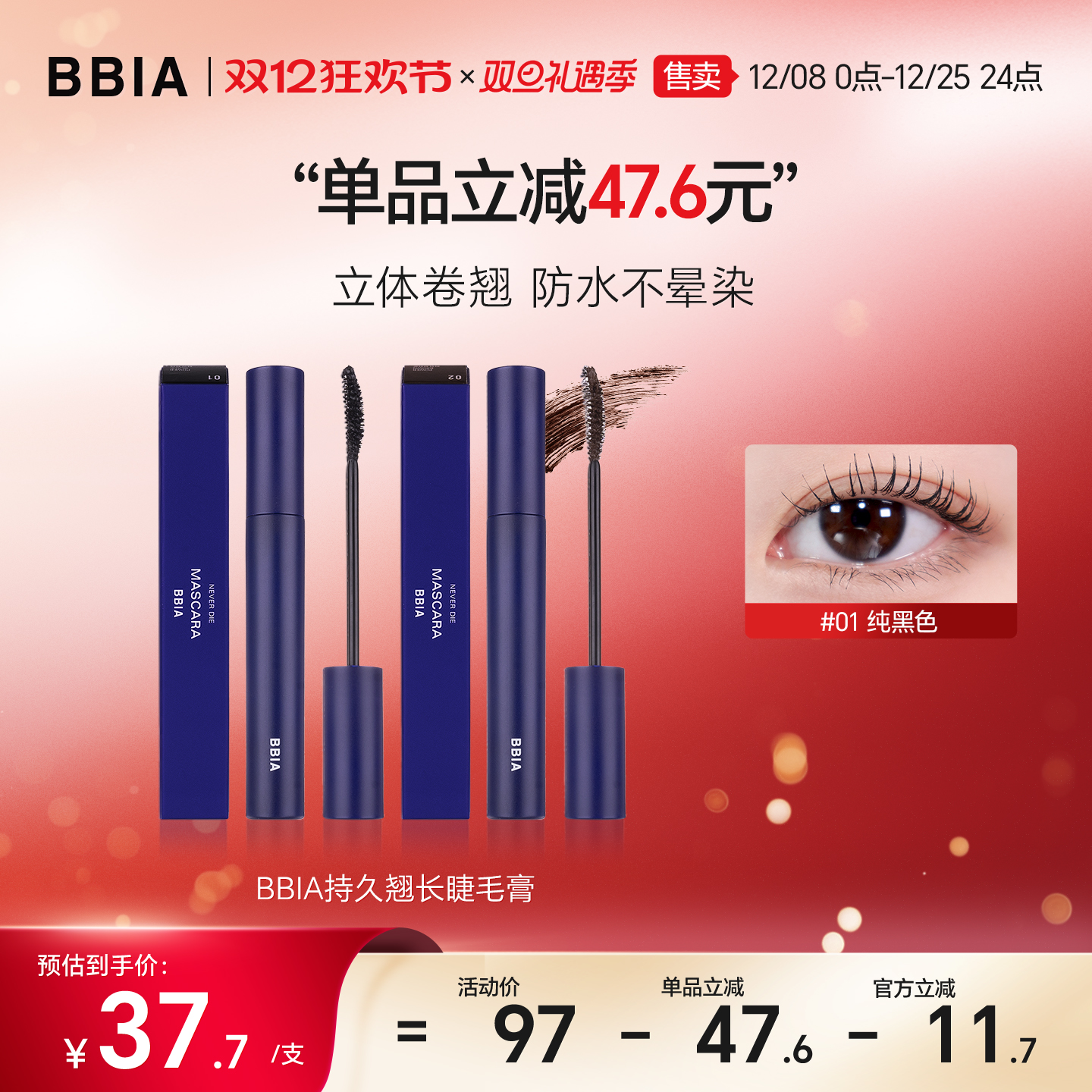 BBIA碧娥睫毛膏纤长浓密自然卷防水持久不晕染易上手7g