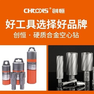 创恒空心钻头取芯钻头磁力钻打孔金属不锈钢钢板钻合金开孔器35深