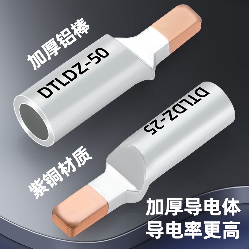 铜铝线鼻子C4516平方铜铝插针铜铝过渡线鼻子接线端子铜铝转接头