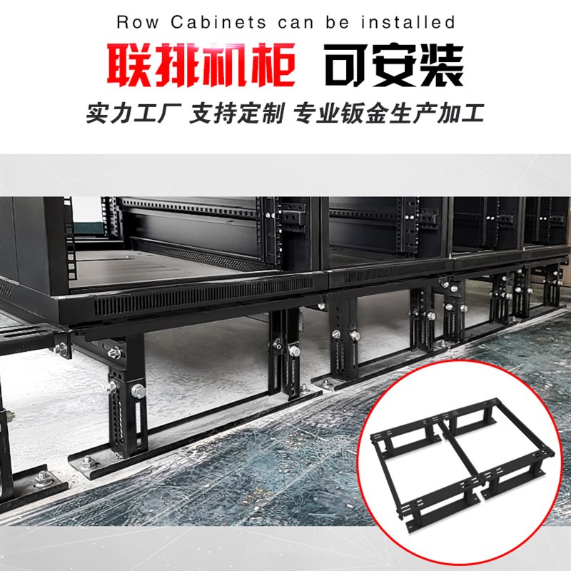 机柜底座抗震支架网络服务器通用承重固定高深可调节加厚图腾底座