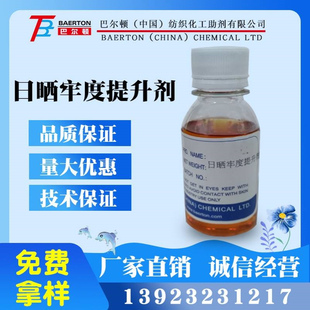 巴尔顿  日晒牢度提升作用抗臭氧牢度  日晒牢度提升剂