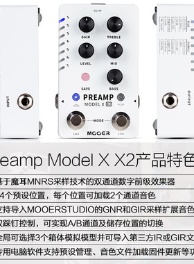 MOOER魔耳PREAMP MODEL X X2电吉他效果器多通道前级单块箱体模拟