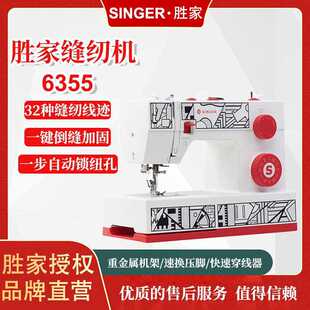 脚踏二次元 胜家cp6355家用手持多功能缝衣机电动台式 设计缝纫机