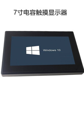 工厂价7“10.1”寸电容触摸显示器塑料外壳黑白色可选便携显示器