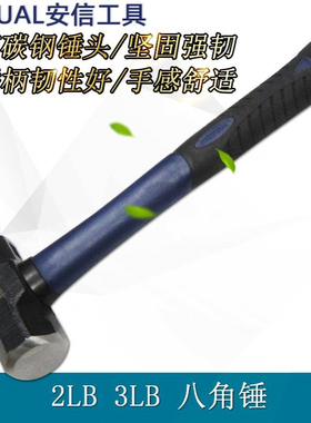 上海安信八角锤一体 拆墙建筑大铁锤实心重型铁榔头装修家用35802