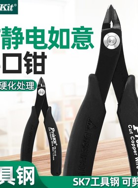 Pro`skit/宝工1PK-25P/30/101/209/211/5101-CE防静电如意斜口钳