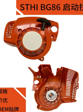 吹风机启动器拉盘STIHLBG86手拉器sh86 bg56s 4241080starter