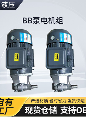 BB-B16Y/20Y/25Y JZ摆线油泵电机组BB-B10/B6/B4 JZ液压设备电动